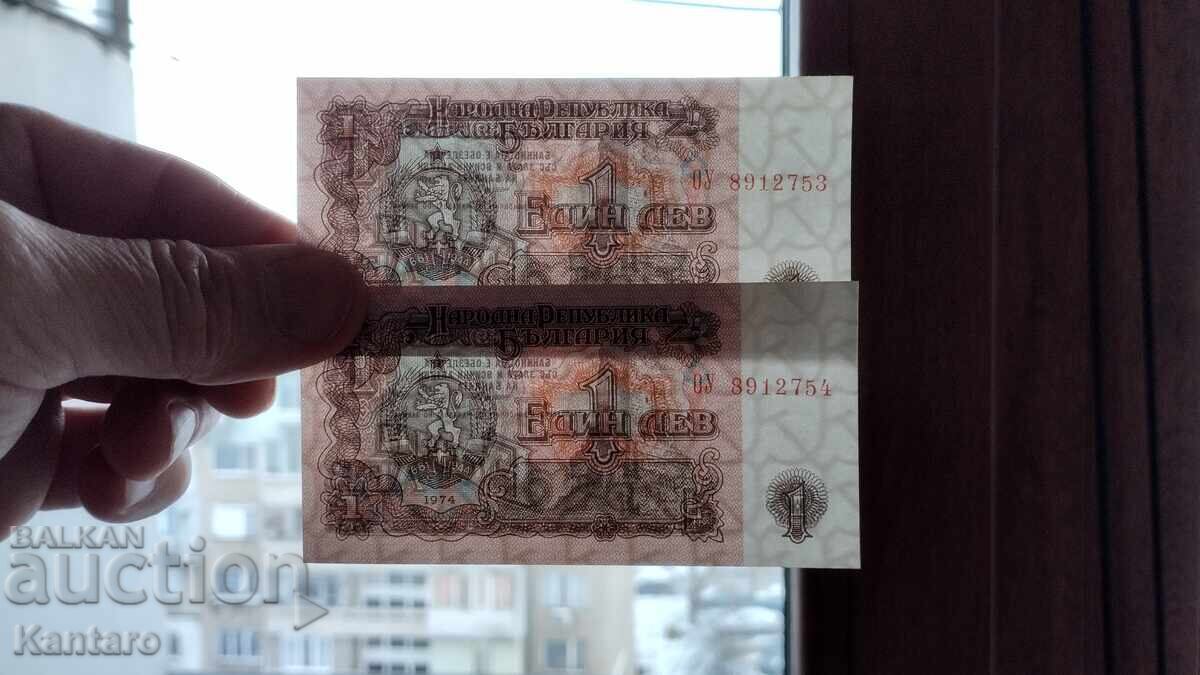 Банкнота - БЪЛГАРИЯ - 1 лев - 1974 г.-2 броя пор.номера -UNC - 7