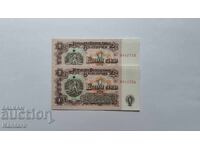 Банкнота - БЪЛГАРИЯ - 1 лев - 1974 г.-2 броя пор.номера -UNC
