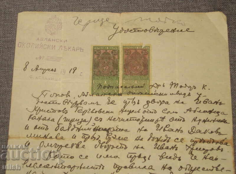 1919 Ablanitsa District Doctor Certificate 2 revenue stamps with price € 30.00 | 58.68 BGN