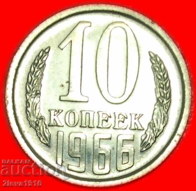 ★ STARE RARĂ ★ URSS (rusia) ★ 10 KOPEICI 1966 RARITATE
