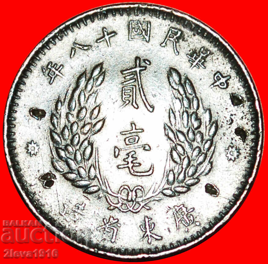Ⰺ OFF-METAL: КИТАЙ КУАНТУНГ ★ 20 ЦЕНТА 18 (1929)! РЯДЪК ЕКЗЕМПЛЯР! с цена € 1049.95 | 2053.53 лв.