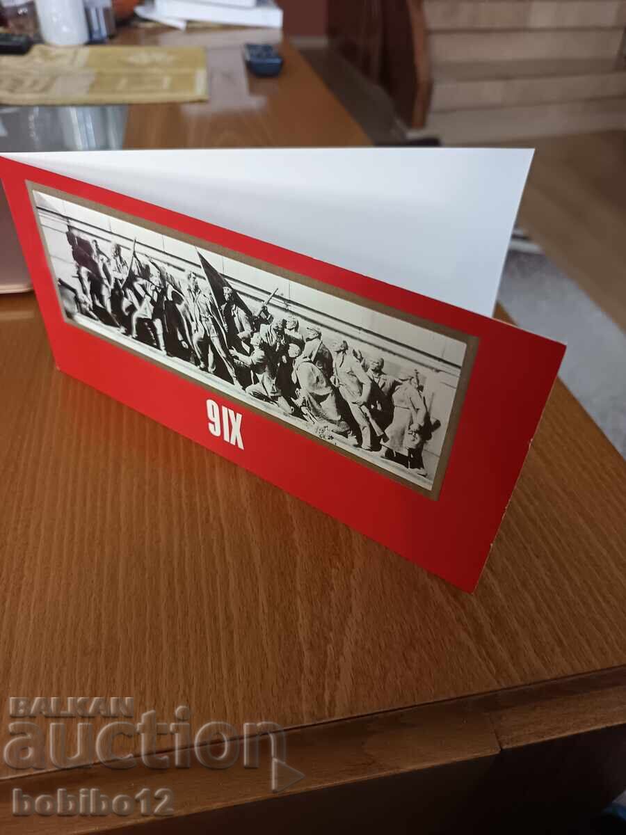 Carte poștală dublă 9 IX 1944