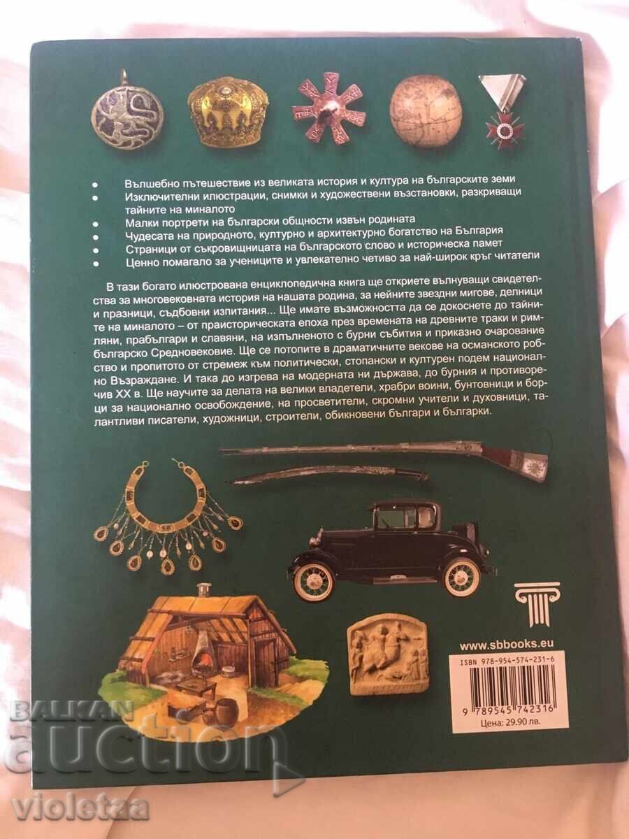 Енциклопедия за Историята на България с цена € 12.00 | 23.47 лв.