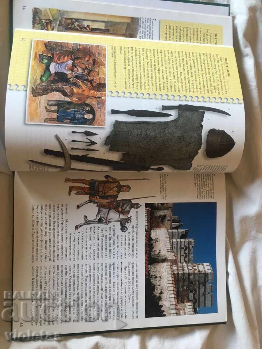 Аукцион Енциклопедия за Историята на България