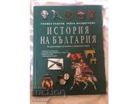 Енциклопедия за Историята на България