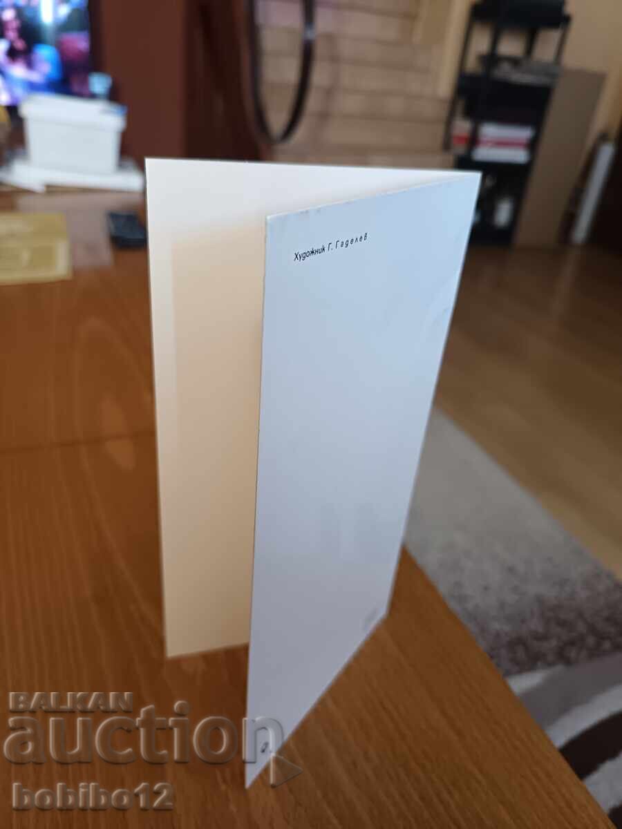 Double postcard 9 IX 1944 with price € 5.00 | 9.78 BGN