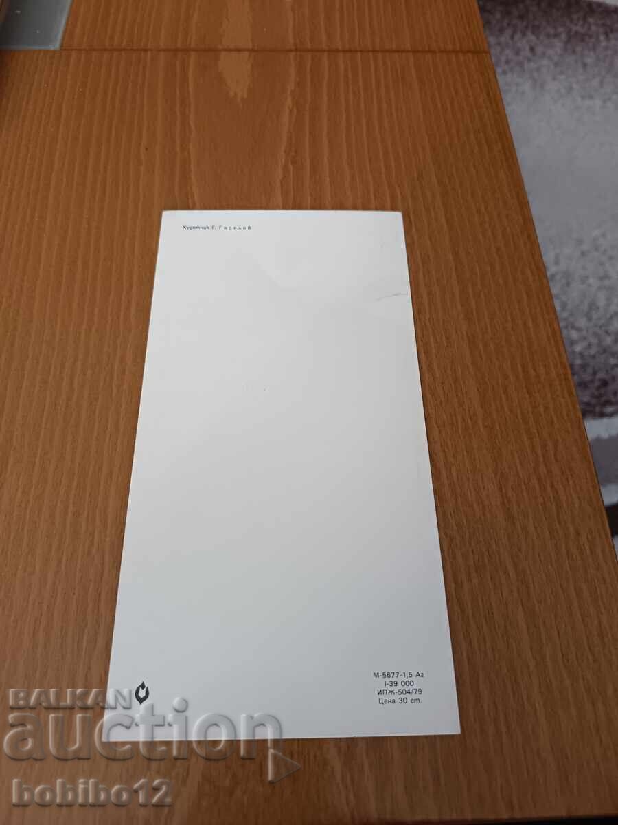 Livrarea Carte poștală dublă 9 IX 1944