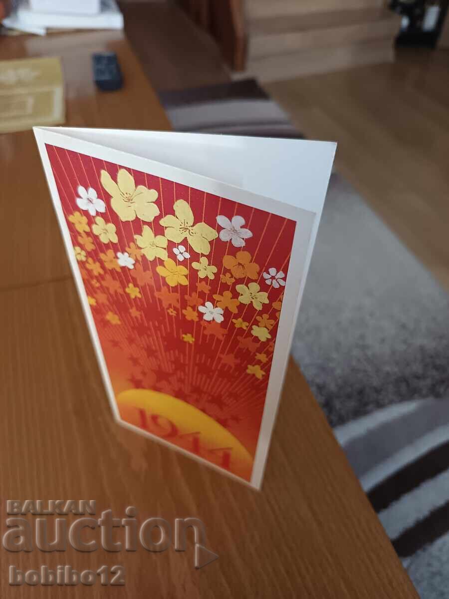 Carte poștală dublă 9 IX 1944