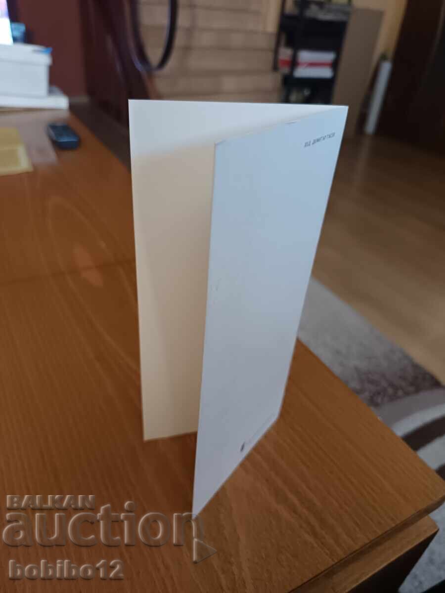 Double postcard 9 IX 1944 with price € 5.00 | 9.78 BGN