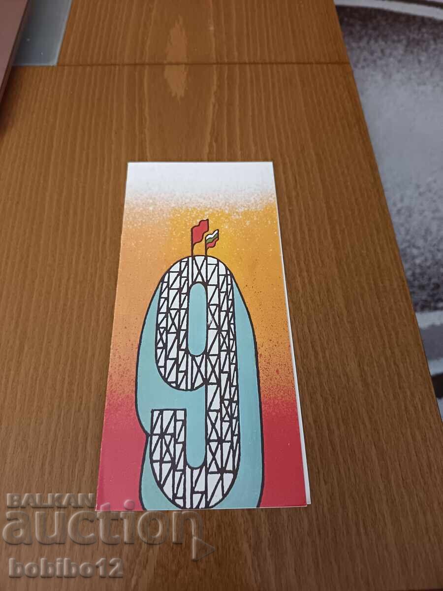 Auction  Double postcard 9 IX 1944