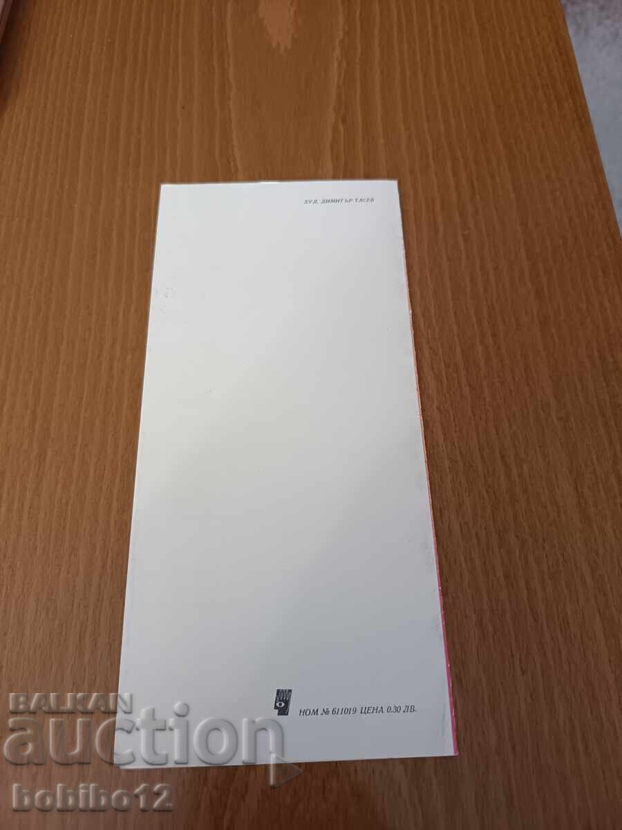 Delivery of Double postcard 9 IX 1944