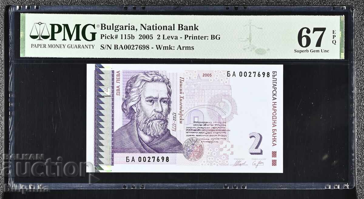 2 leva 2005. PMG 67 EPQ / II με τιμή € 31.00 | 60.63 BGN