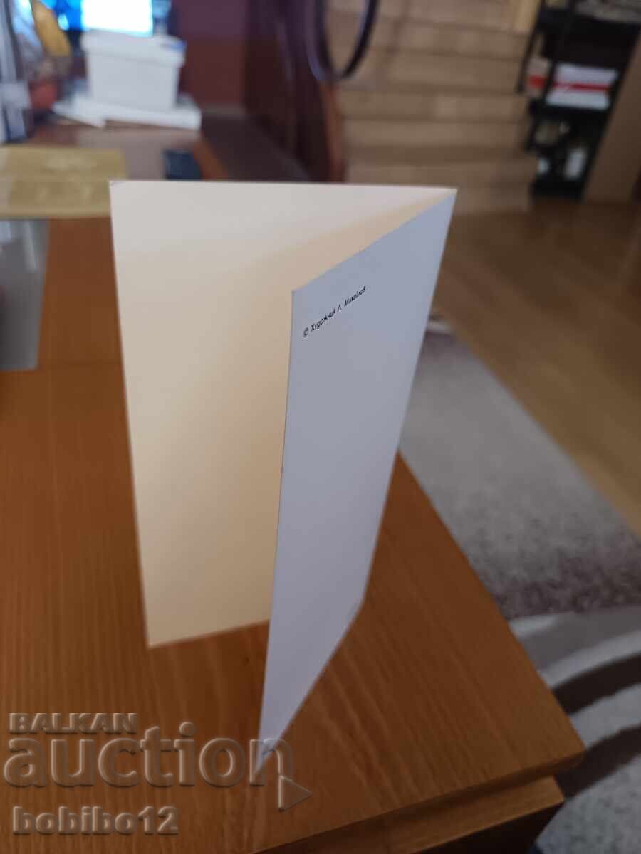 Διπλή κάρτα 9 IX 1944 με τιμή € 5.00 | 9.78 BGN