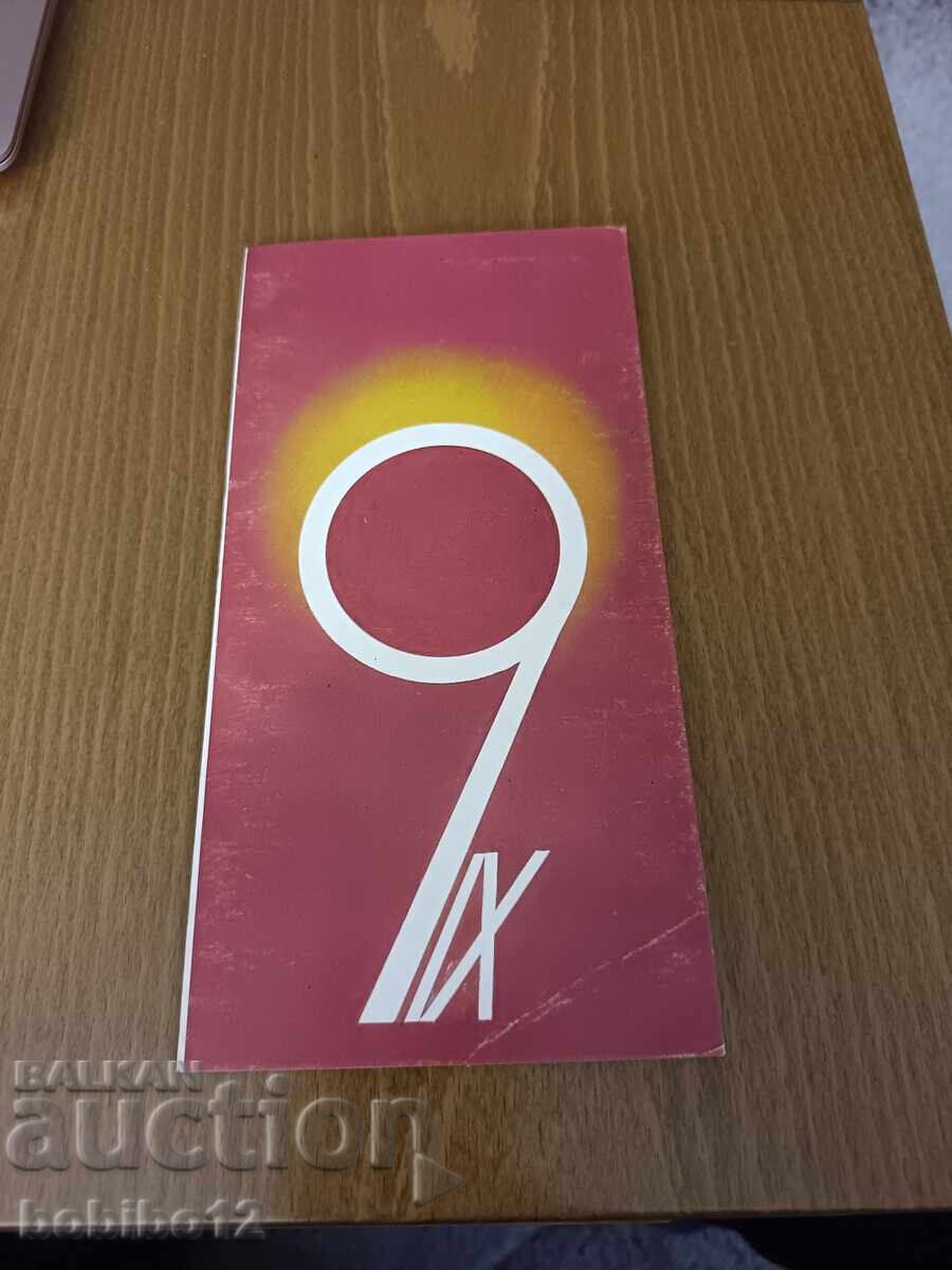 Δημοπρασία Διπλή κάρτα 9 IX 1944