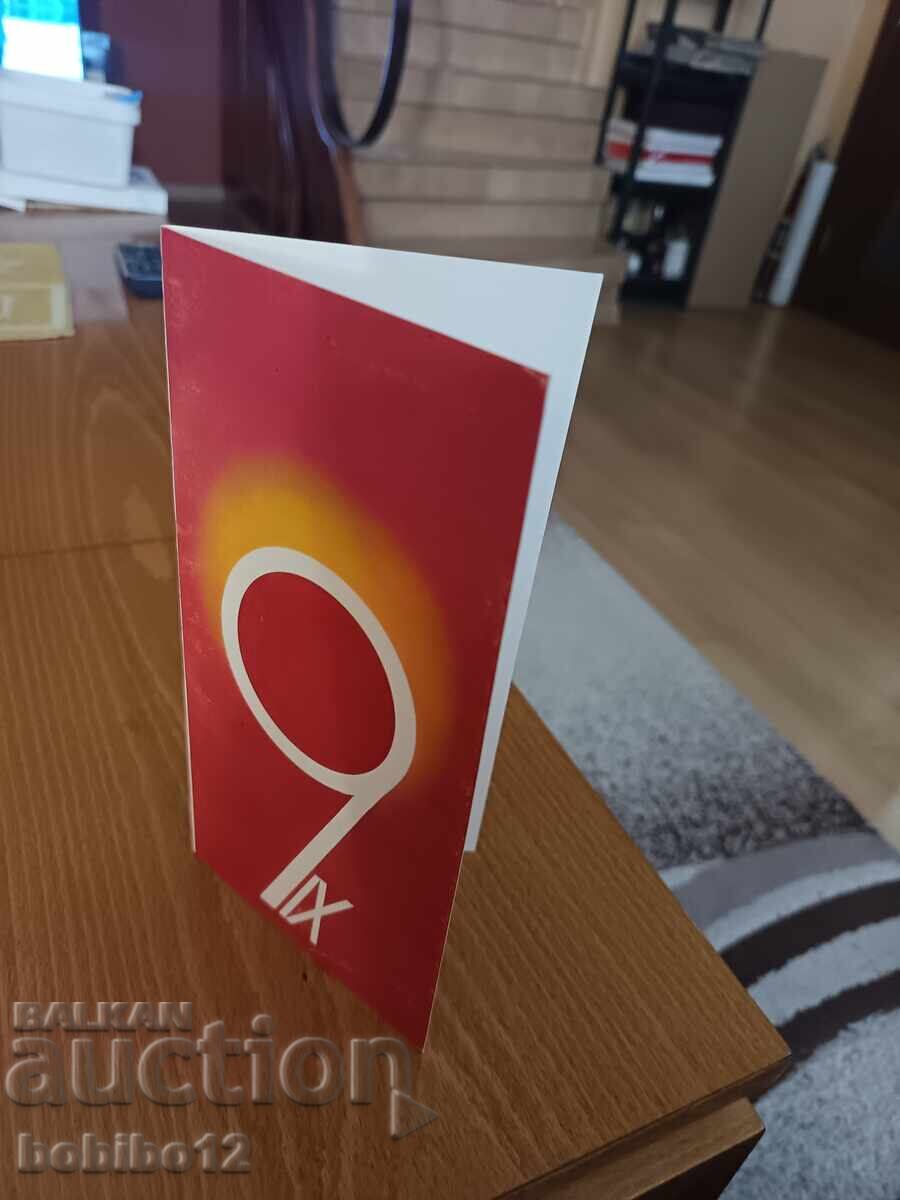 Διπλή κάρτα 9 IX 1944