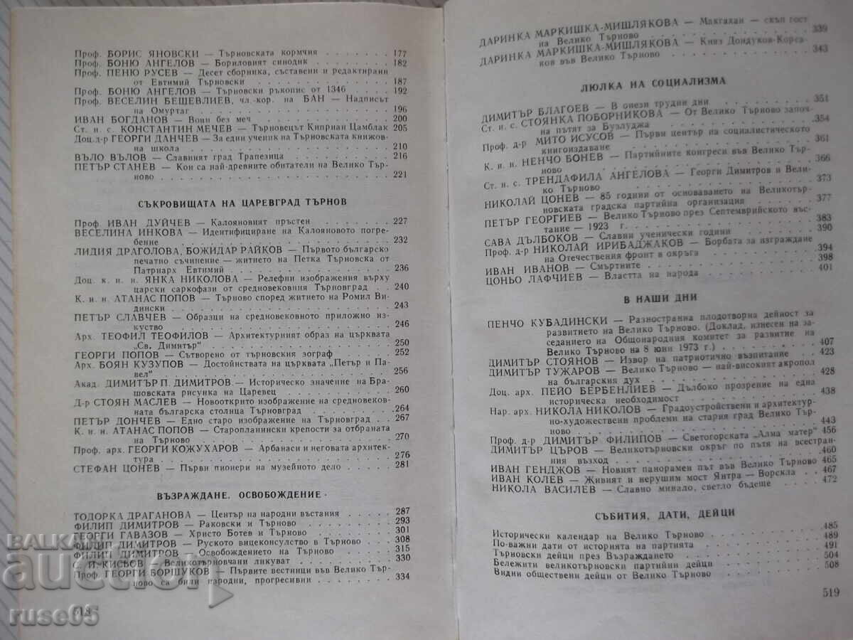 Carte "Proslava na Veliko Tarnovo-A.Rizov/M.Grigorov"-568 pag - 5