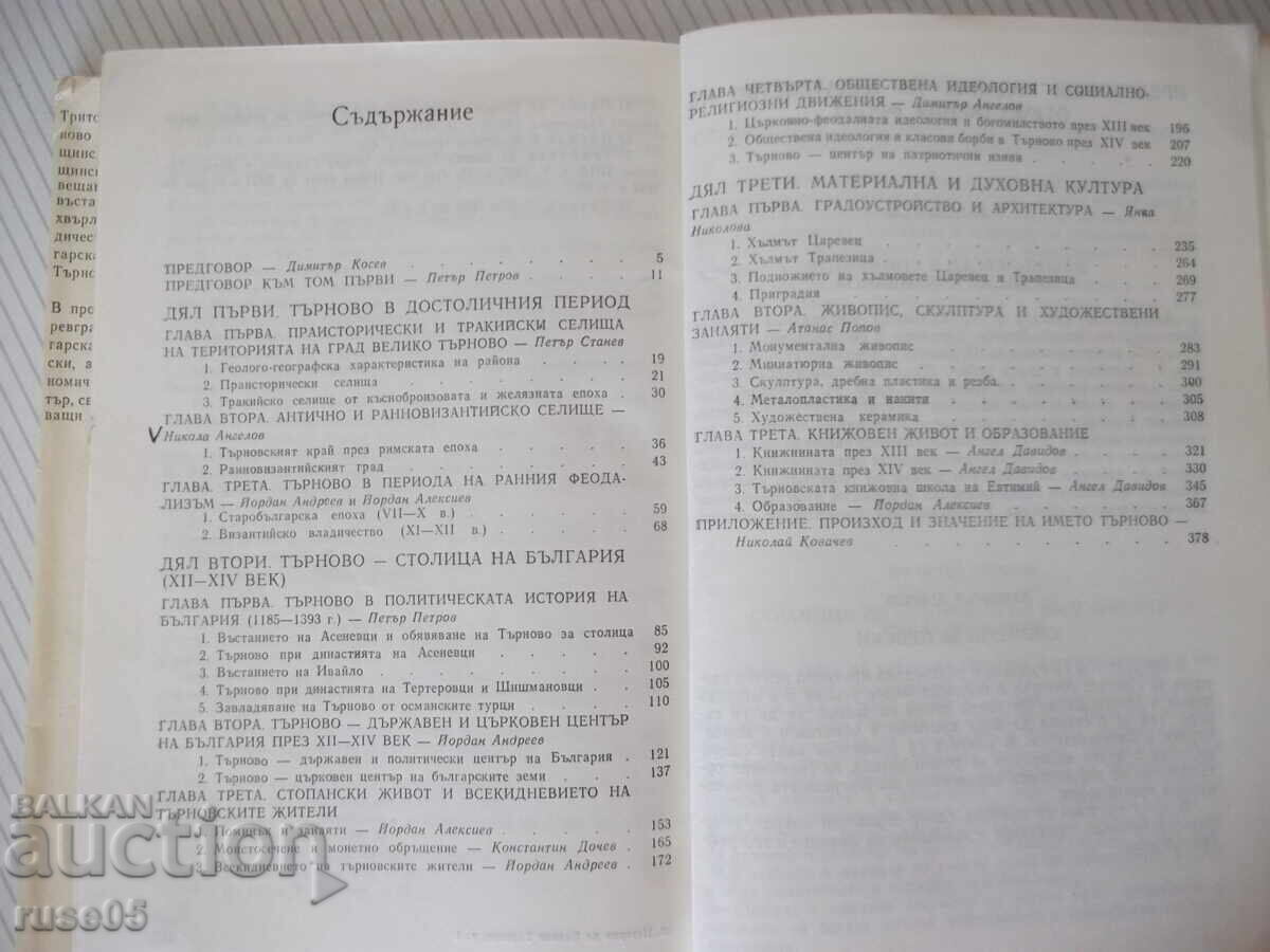 Book "History of Veliko Tarnovo-Vol. 1-Collective" - 424 pages - 5