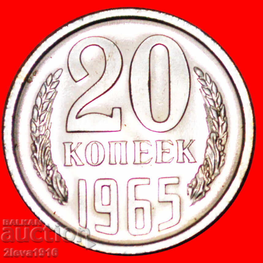 Ⰺ RARITY IN GEM CONDITION ★USSR (ex. russia)★20 KOPECKS 1965