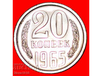 Ⰺ РЯДЪК ЕКЗЕМПЛЯР В КОЛЕКЦИОНЕРСКО СЪСТОЯНИЕ ★СССР (бивша Русия)★ 20 КОПЕЙКИ 1965