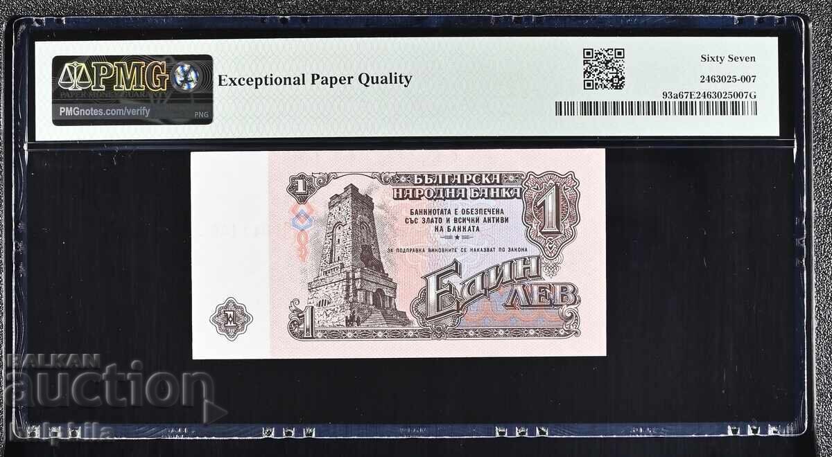 1 lev 1974. PMG 67 EPQ. Έξι ψηφία / II με τιμή € 26.00 | 50.85 BGN