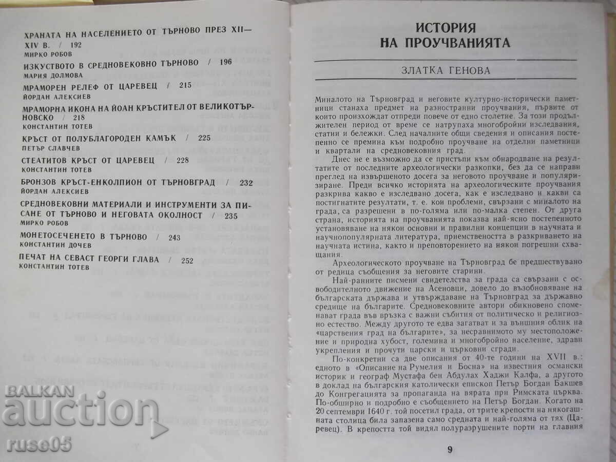 Δημοπρασία Βιβλίο "Tsarstvuvashtiyat grad Tŭrnov - Sbornik" - 256 σελ