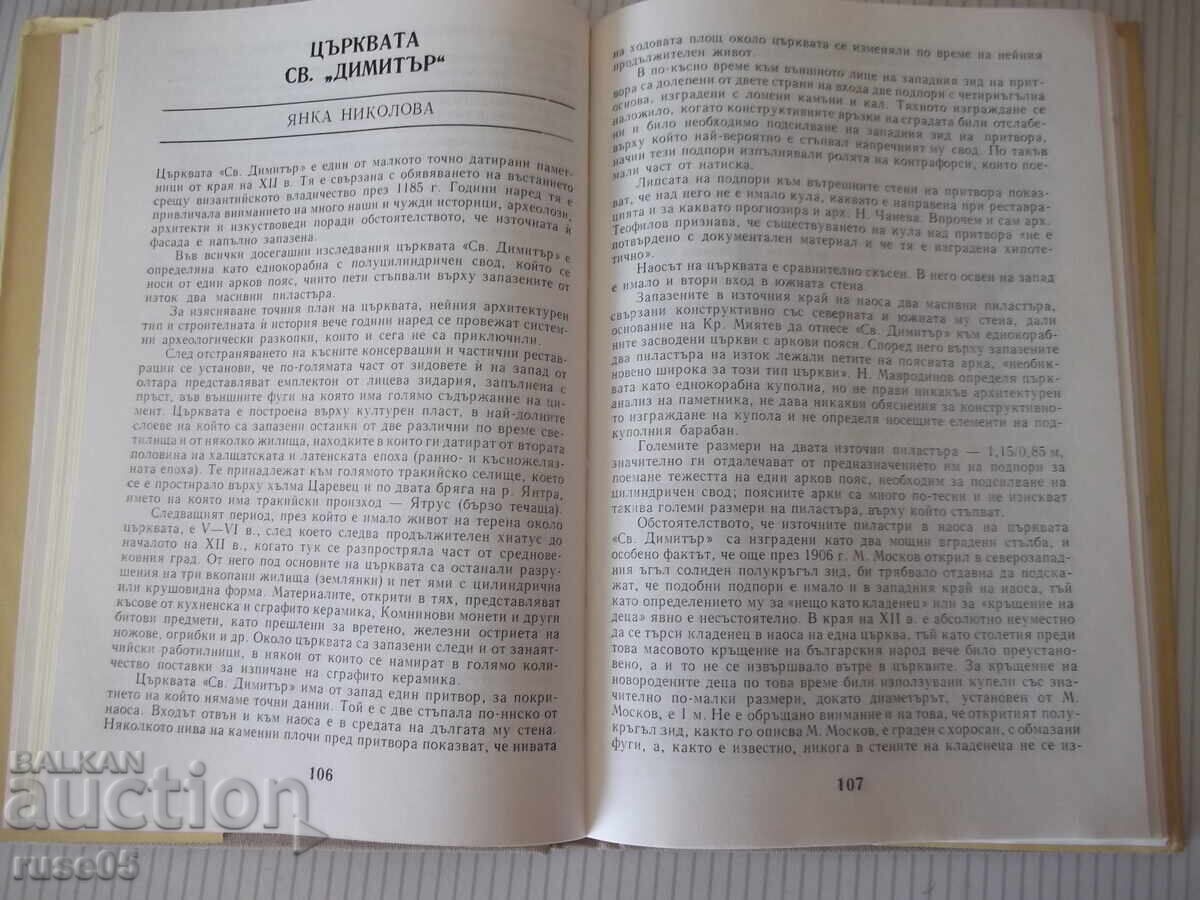 Παράδοση Βιβλίο "Tsarstvuvashtiyat grad Tŭrnov - Sbornik" - 256 σελ
