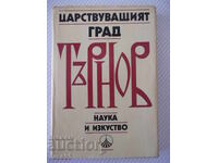 Книга "Царствуващият град Търнов - Сборник" - 256 стр.