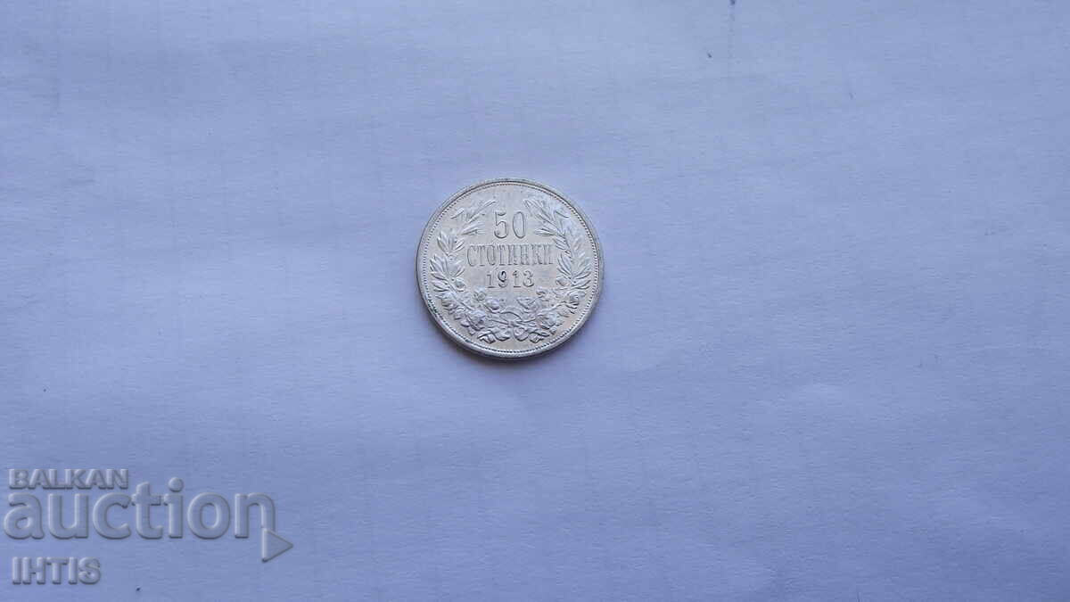 МОНЕТА - 50ст.- Петдесет ст. 1913г.Супер монета -- от 0,01€