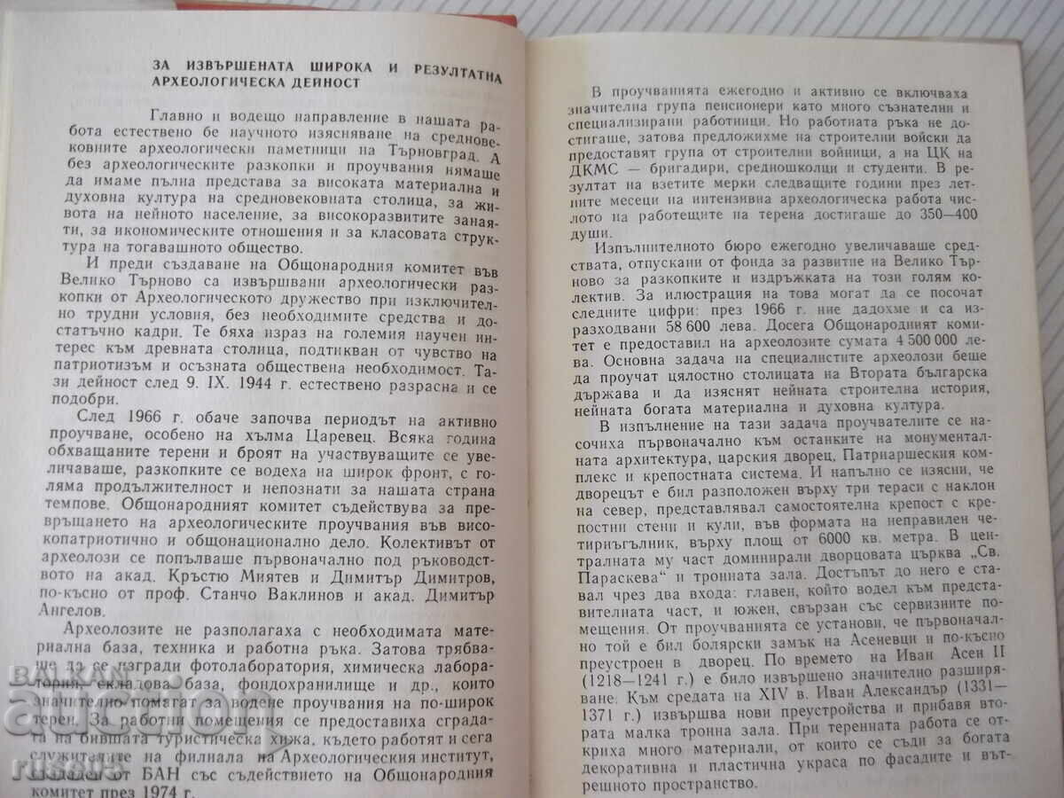 Βιβλίο "Veliko Tarnovo grad istoricheski kult...-Sbornik"-256σ με τιμή € 5.11 | 9.99 BGN