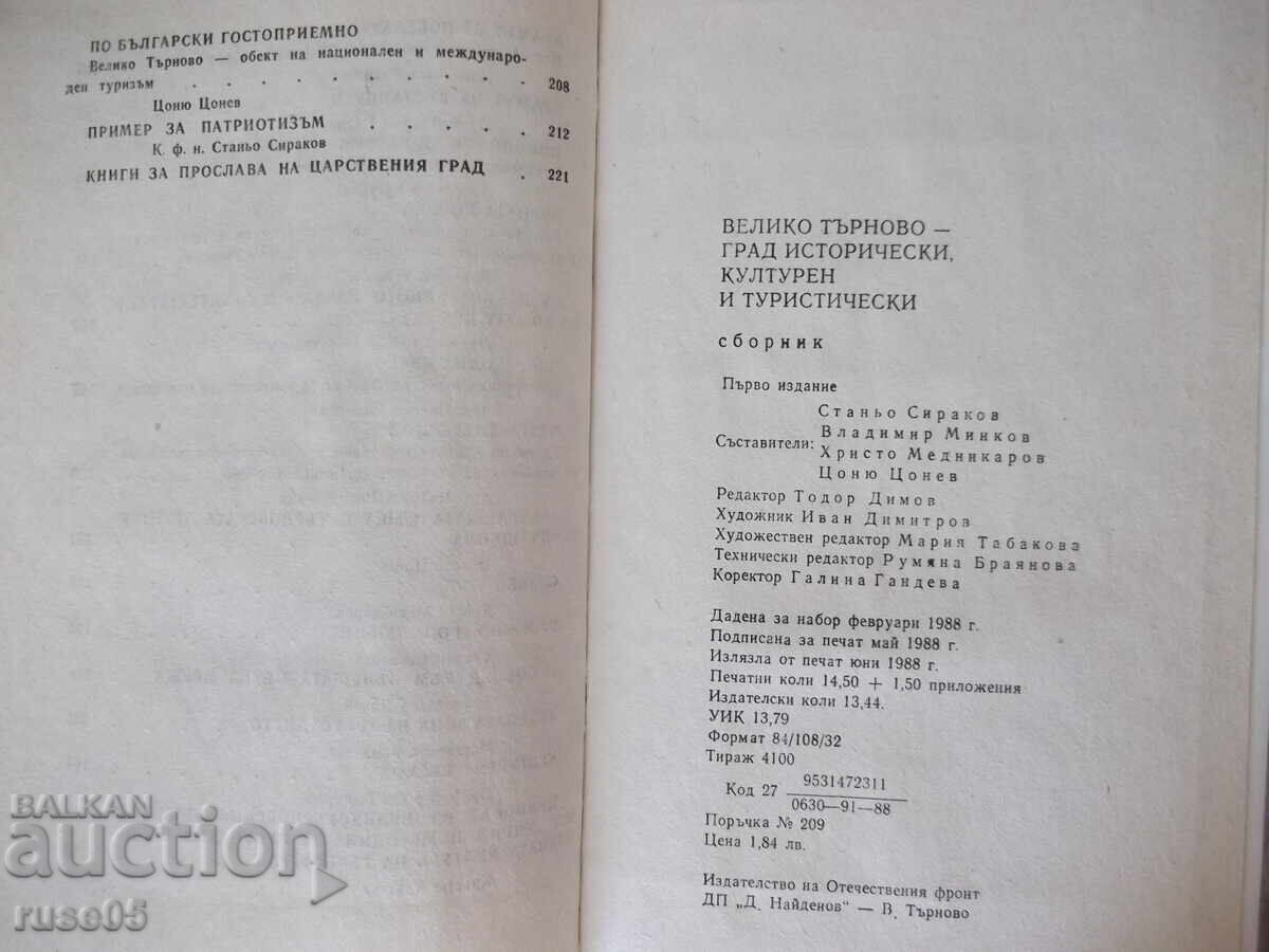 Βιβλίο "Veliko Tarnovo grad istoricheski kult...-Sbornik"-256σ - 6