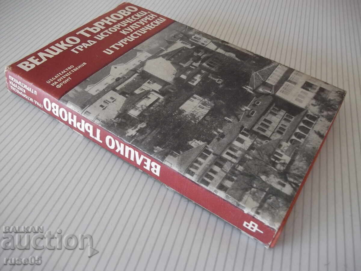 Βιβλίο "Veliko Tarnovo grad istoricheski kult...-Sbornik"-256σ - 7