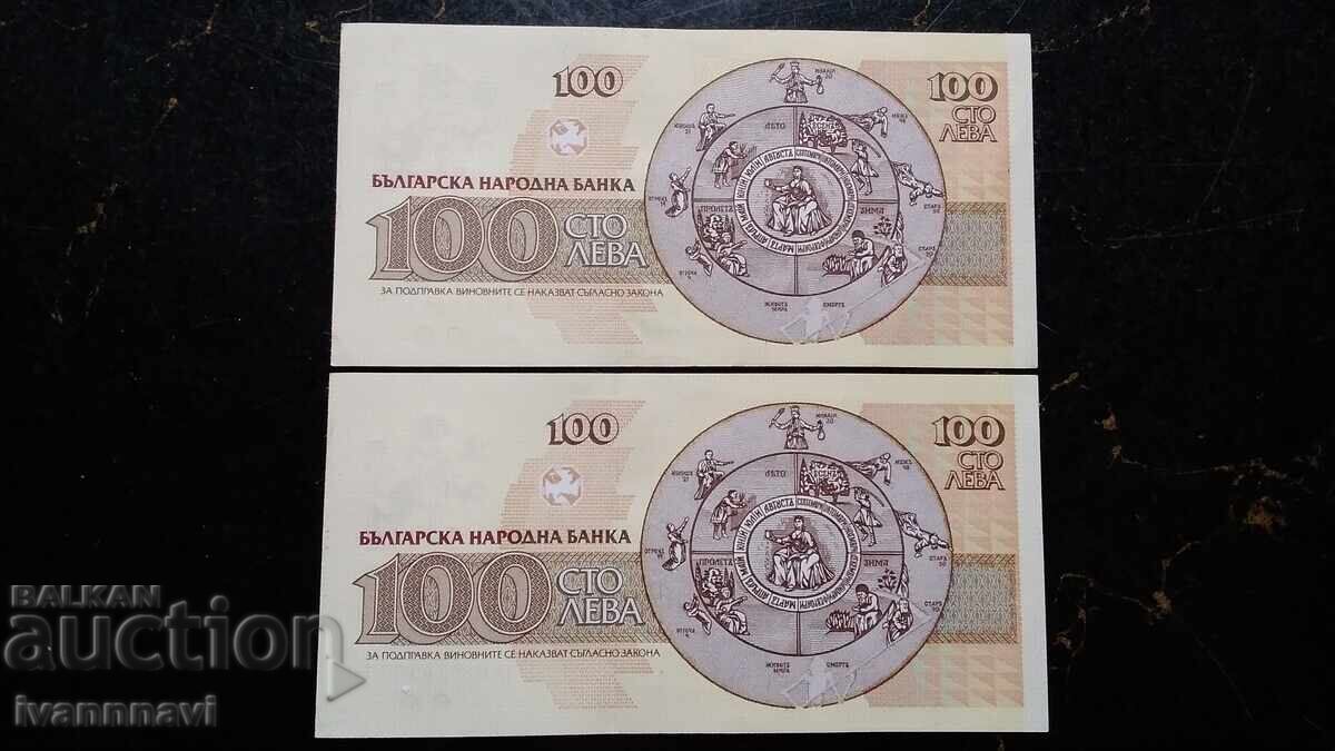 100 leva 1991 UNC numere consecutive cu preț € 15.00 | 29.34 BGN