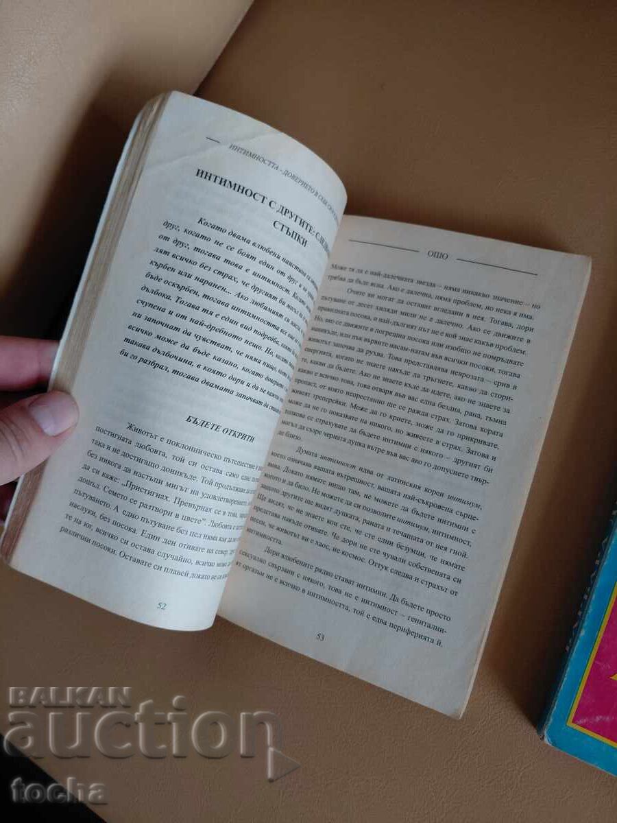 Tematică - intimitate, Osho cu preț € 0.01 | 0.02 BGN