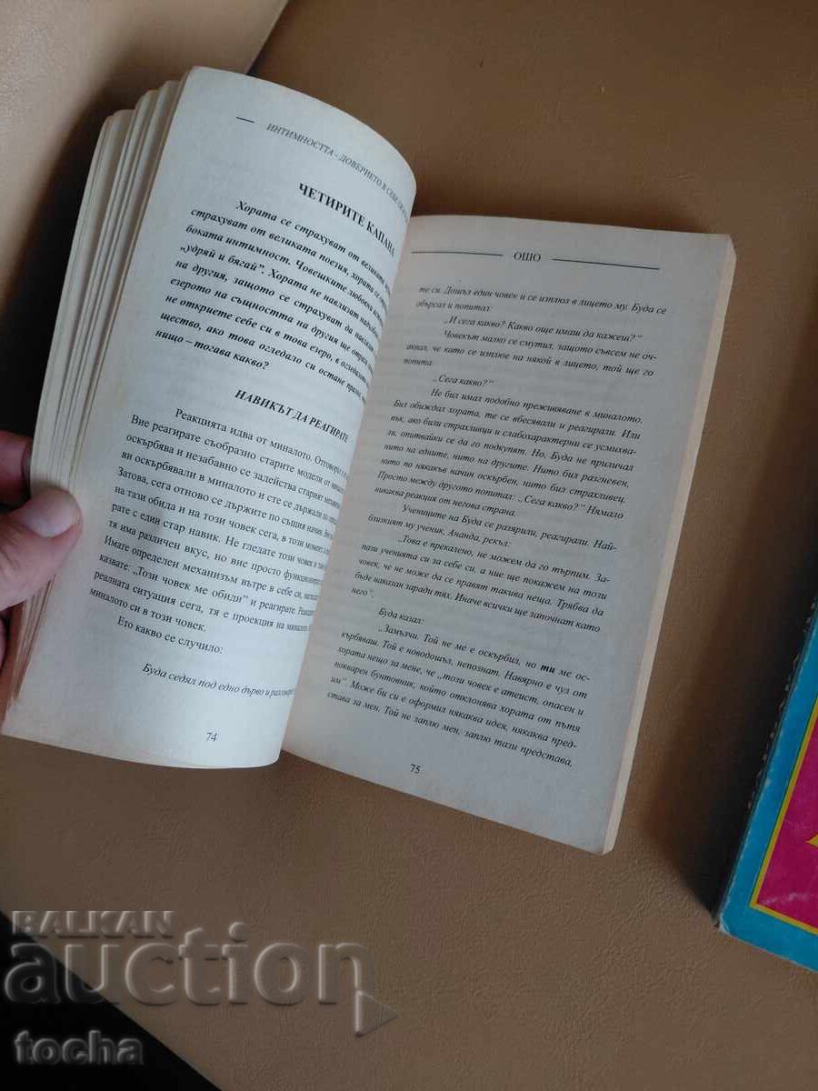 Licitație Tematică - intimitate, Osho