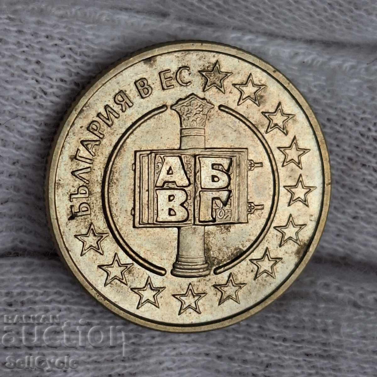 ✅MONEDĂ JUBILIARĂ 50 stotinki 2007 - BULGARIA ÎN UE❗
