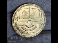 ✅MONEDE JUBILIARE 1 lev 1981 - PRIETENIE PE VECI RPB–URSS❗