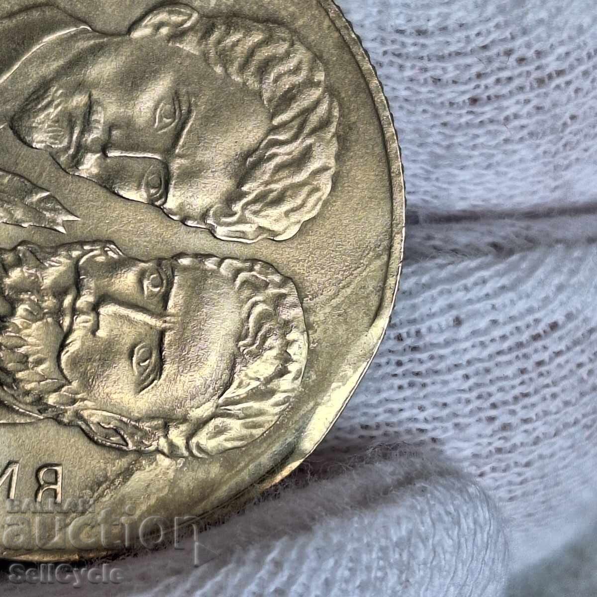 ✅EROARE DE MONEDĂ 5 leva 1981 - HRISTO BOTEV și SÁNDOR PETŐFI❗ cu preț € 12.00 | 23.47 BGN
