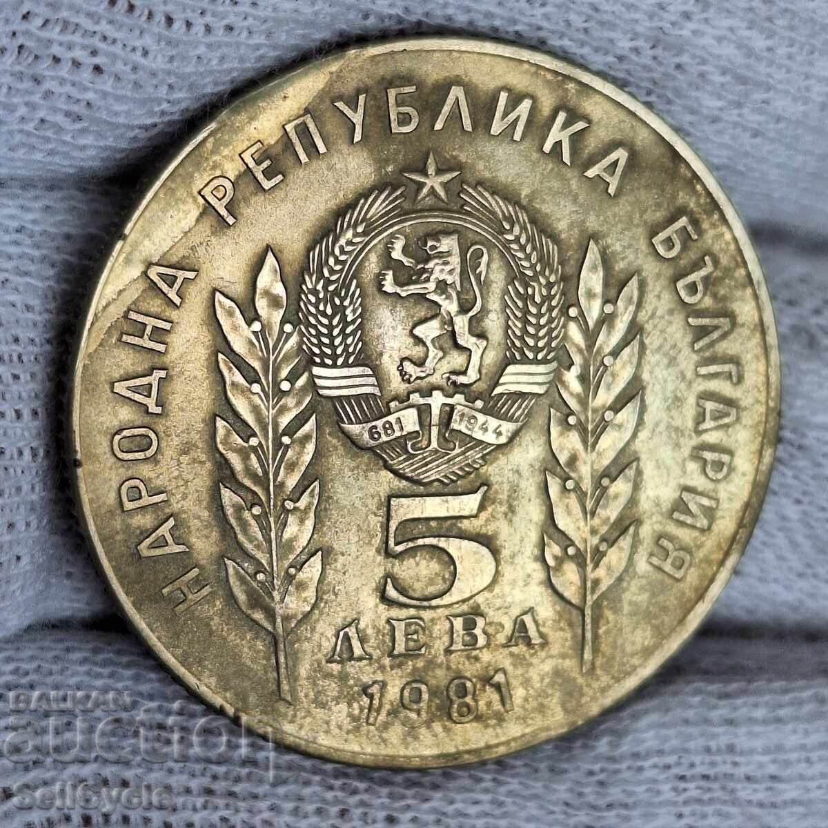 Livrarea ✅EROARE DE MONEDĂ 5 leva 1981 - HRISTO BOTEV și SÁNDOR PETŐFI❗