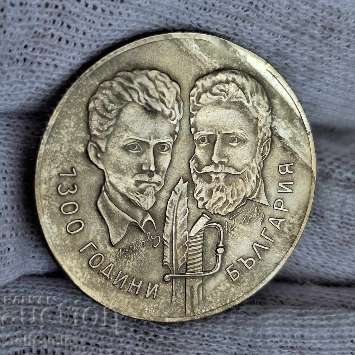 ✅EROARE DE MONEDĂ 5 leva 1981 - HRISTO BOTEV și SÁNDOR PETŐFI❗