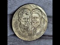 ✅EROARE DE MONEDĂ 5 leva 1981 - HRISTO BOTEV și SÁNDOR PETŐFI❗