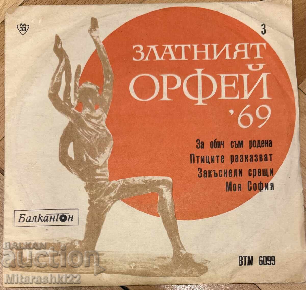 BALKANTON MIC DISC DE GRAMOFON ZLATNIYAT ORFEY 69