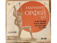 ΜΙΚΡΟΣ ΔΙΣΚΟΣ ΒΙΝΥΛΙΟΥ BALKANTON "ZLATNIYAT ORFEY 69"