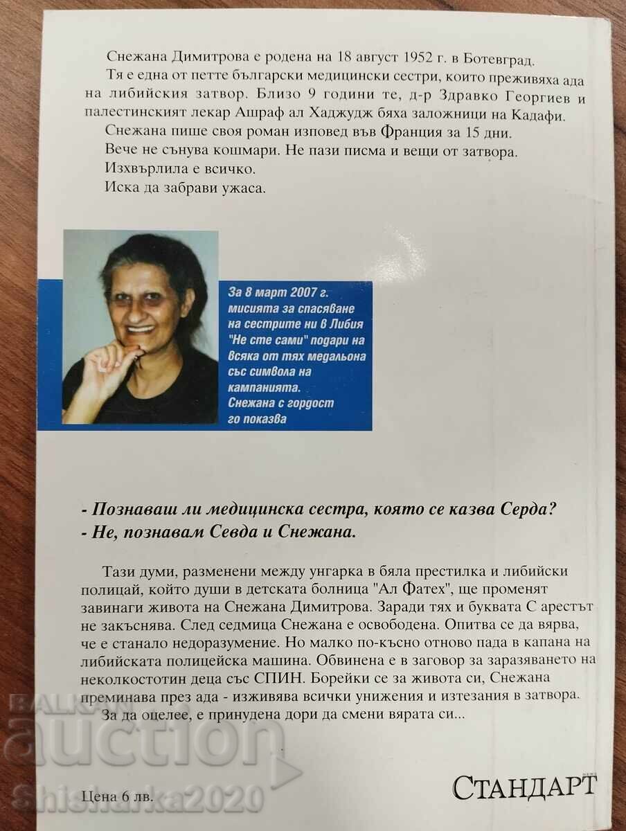 Livrarea În cușca lui Gaddafi - cu mesaj de la autor! Livrarea În cușca lui Gaddafi - cu mesaj de la autor!