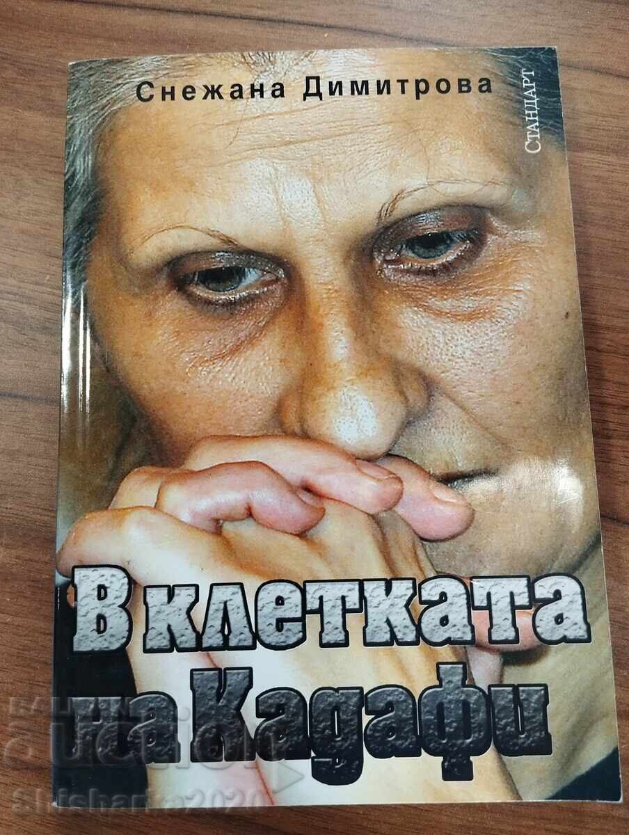 În cușca lui Gaddafi - cu mesaj de la autor! În cușca lui Gaddafi - cu mesaj de la autor!