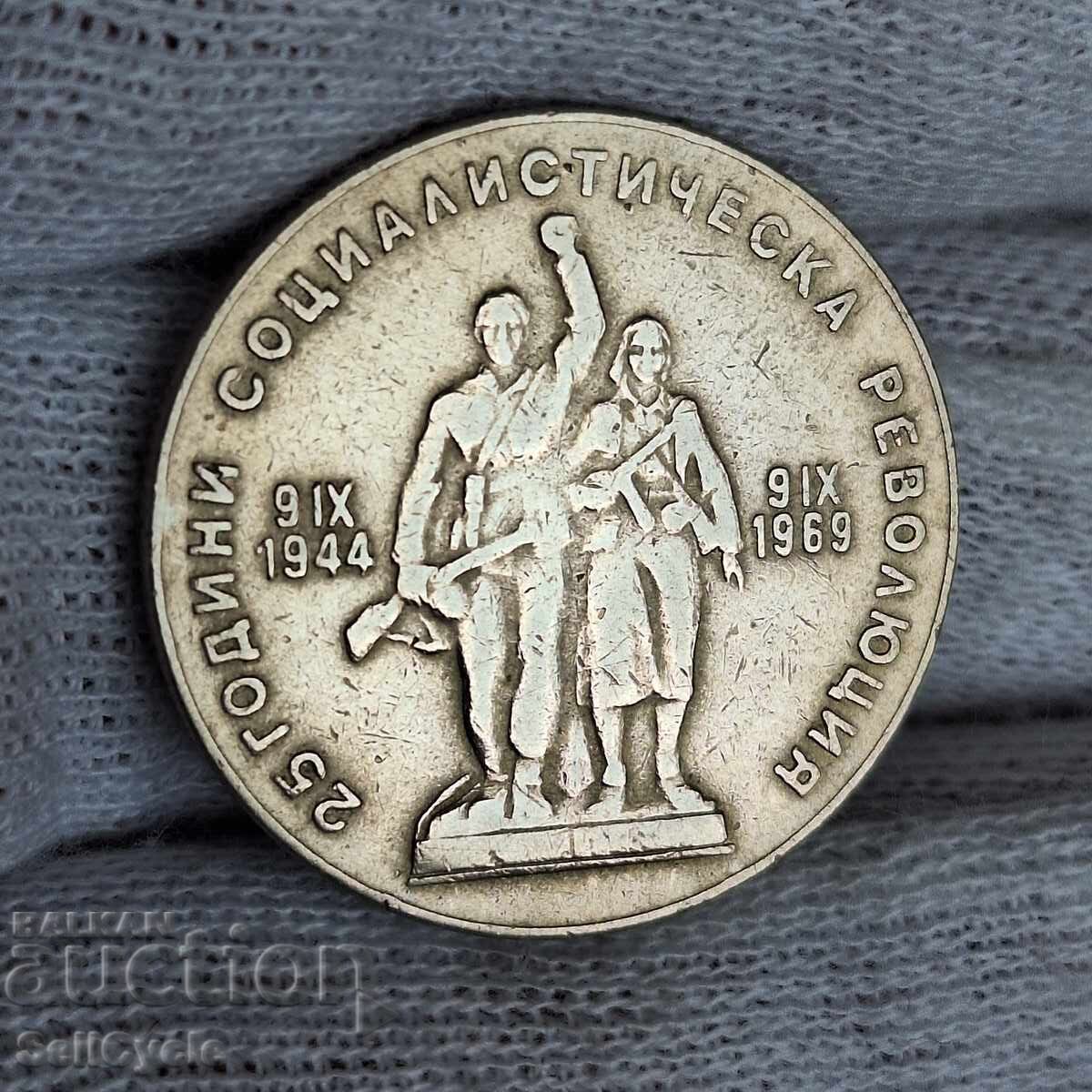✅1 lev 1969 - 25 ani de REVOLUȚIE SOCIALISTĂ ÎN BULGARIA❗