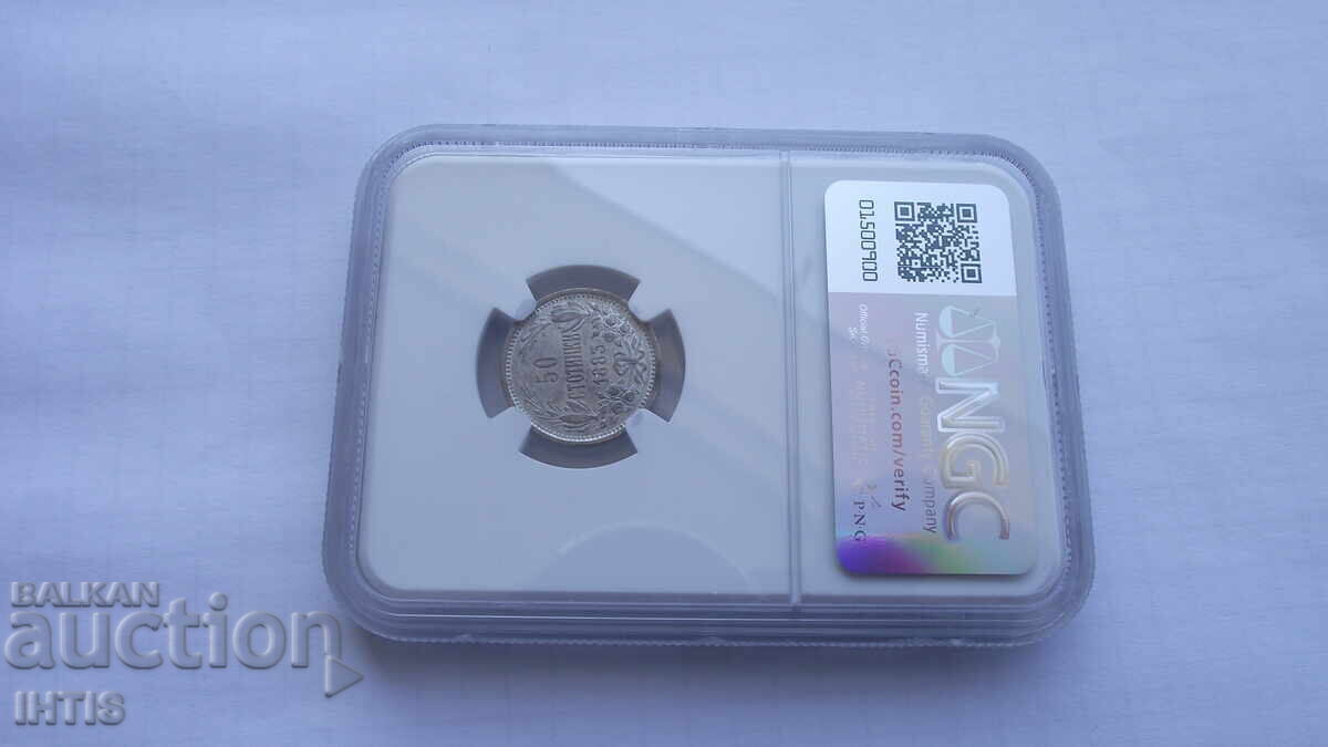 ΝΟΜΙΣΜΑ - 50 στ. Πενήντα σεντίνκι - 1883 - AU58 - NGC - - 5
