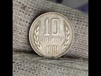 ✅ЮБИЛЕЙНИ 10 стотинки 1981 г. - 1300 г. БЪЛГАРИЯ❗