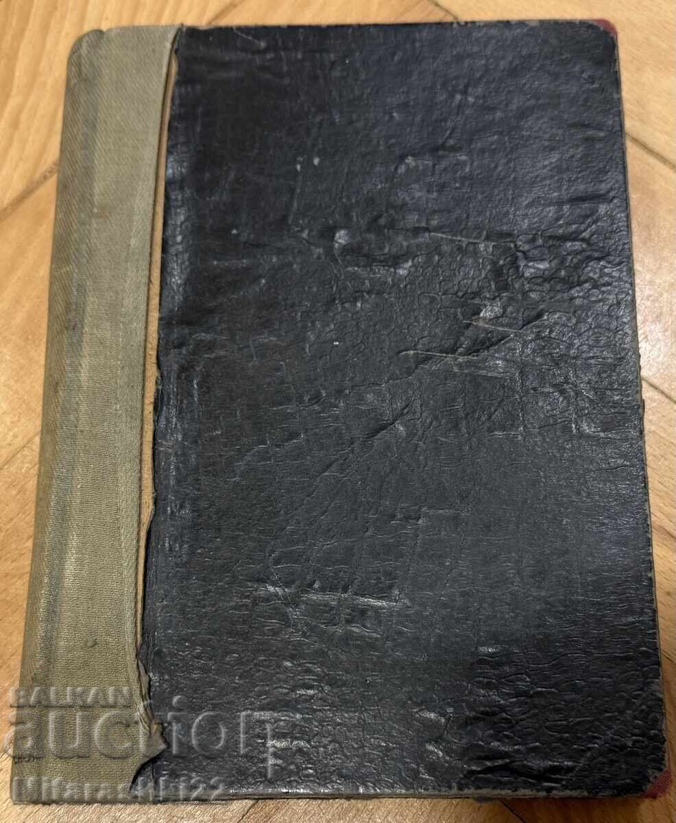 CARTE VECHE, AFACEREA ARTAMONOV 1890 cu preț € 0.01 | 0.02 BGN