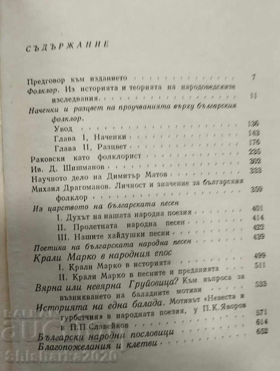 Аукцион Михаил Арнаудов - Очерци по българския фолклор том 1