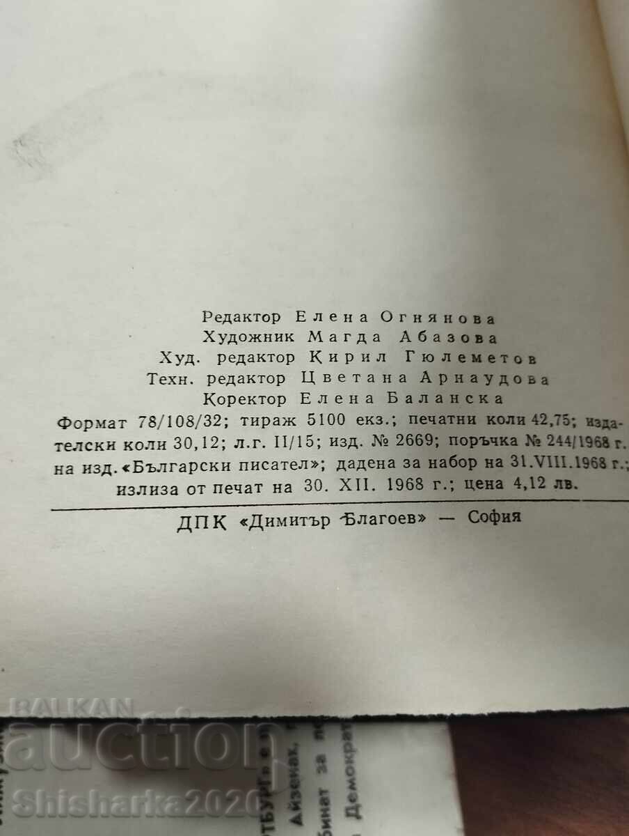 Доставка на Михаил Арнаудов - Очерци по българския фолклор том 1